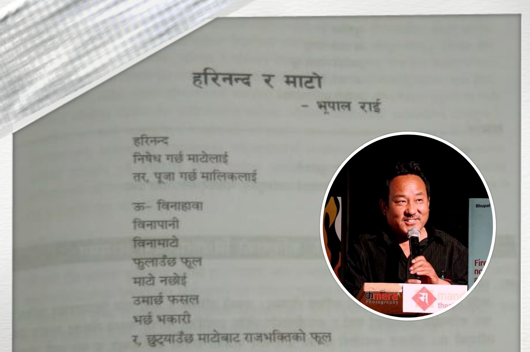 विवादमा ‘हरिनन्द र माटो’ : को हुन् कवितामा उल्लेख भएका हरिनन्द पोखरेल ?